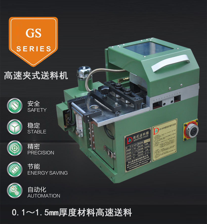 高速夾式送料機 高速夾式送料機